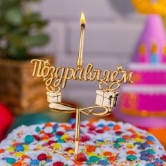 Свеча-топпер декоративная "Поздравляем" 