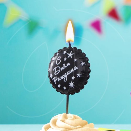 Свеча декоративная "С Днём Рождения. Шарик" Чёрная 10888401