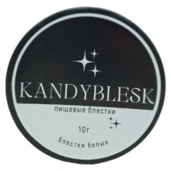 Пищевые блёстки KANDYBLESK "Белые" 10 г 