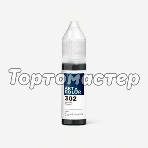 Краситель пищевой гелевый водорастворимый Art Color "Pro 302 Синий бархат" 15 мл 302